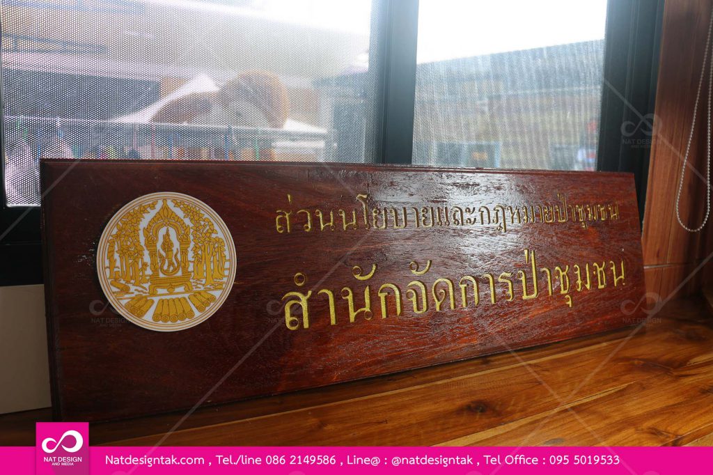 แกะสลักไม้