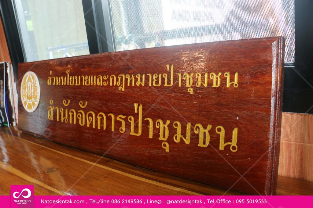 ฉลุไม้พร้อมทำสี