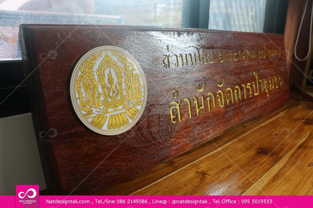 รับทำป้ายไม้ตามสั่ง