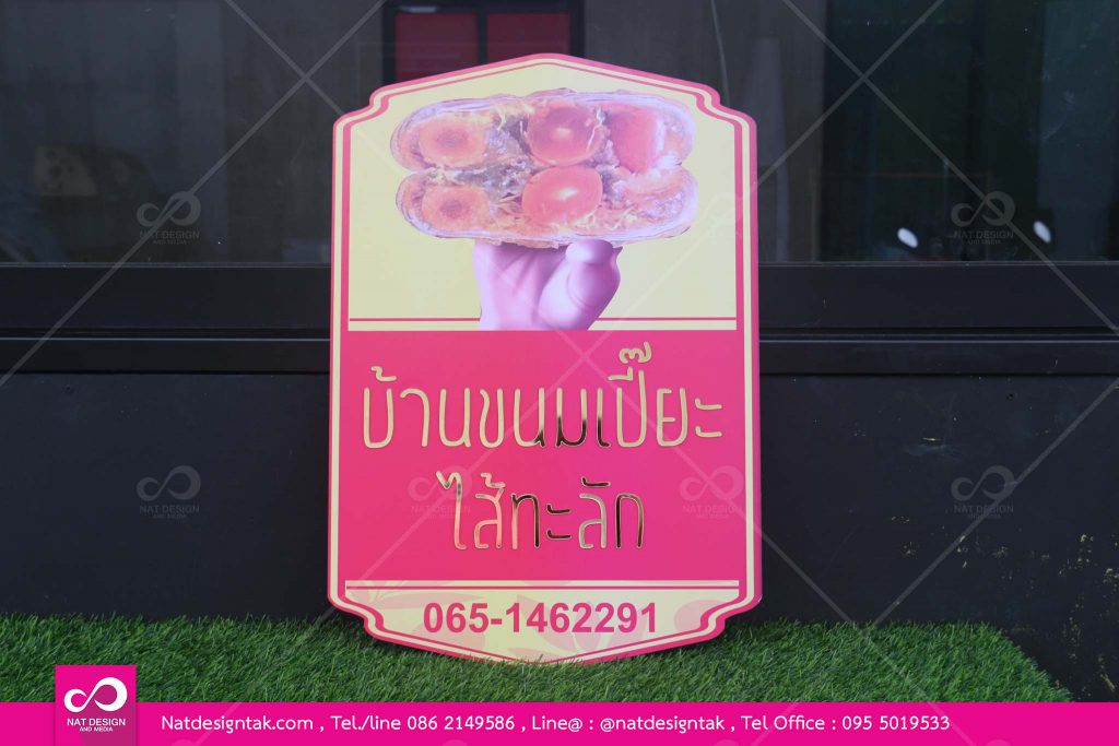 ป้ายหน้าร้านสวยๆ