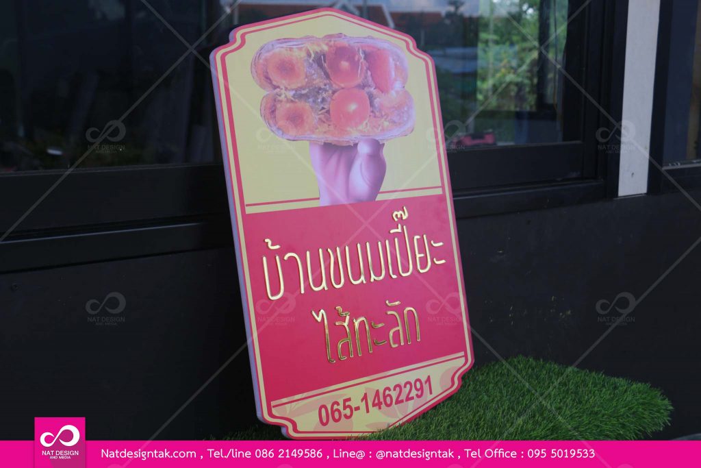 ตัวอย่างป้ายหน้าร้าน