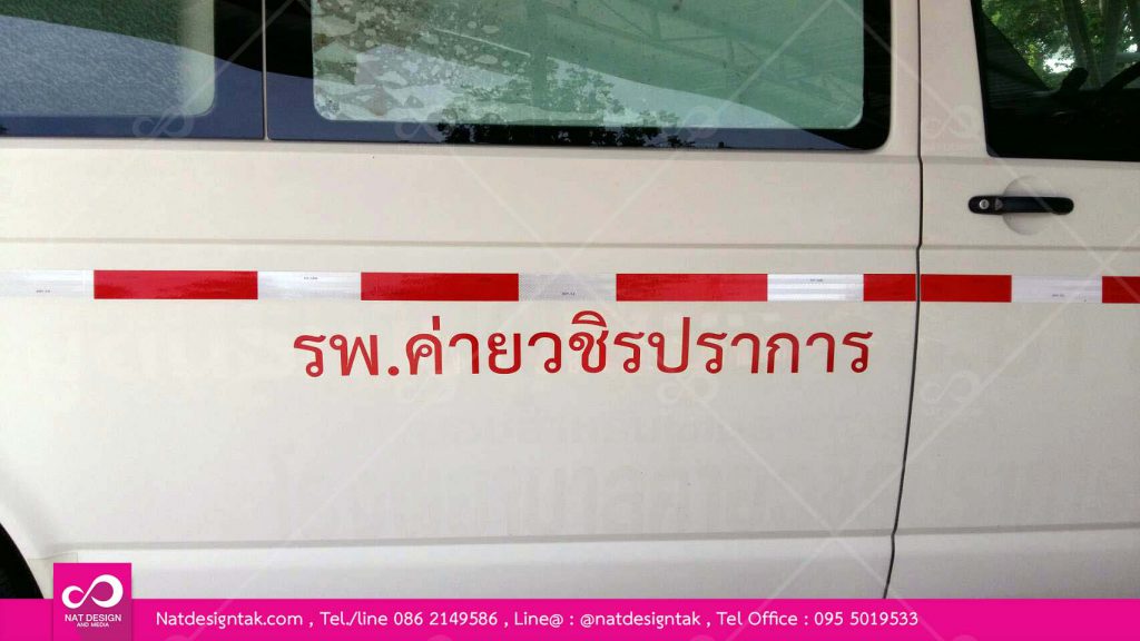 สติ๊กเกอร์ติดรถ