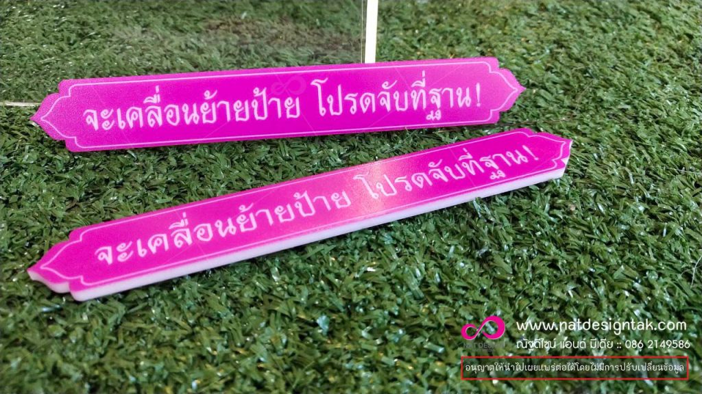 ตัวอย่างป้ายคำแนะนำสำหรับสถานที่