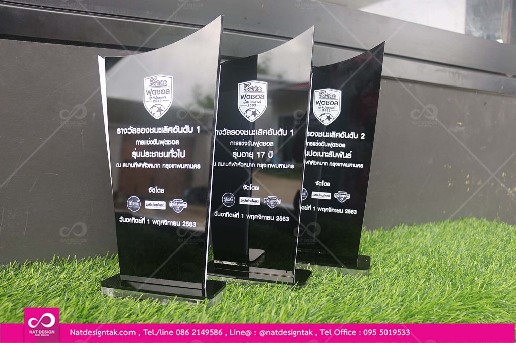 โล่รางวัลการแข่งขันฟุตซอล