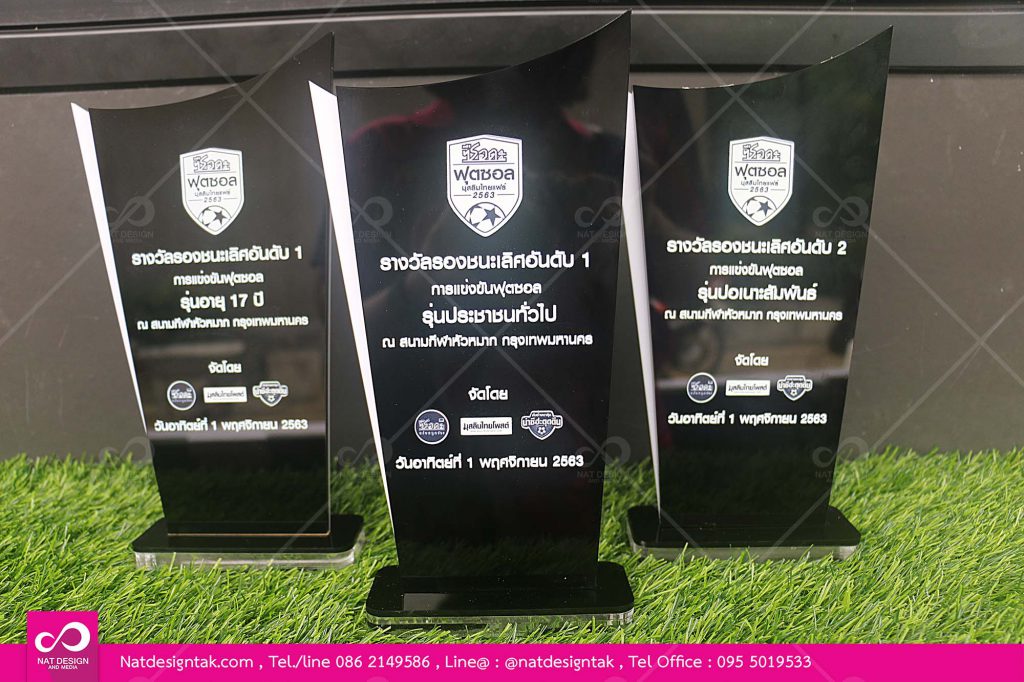 โล่รางวัลการแข่งขันฟุตซอล