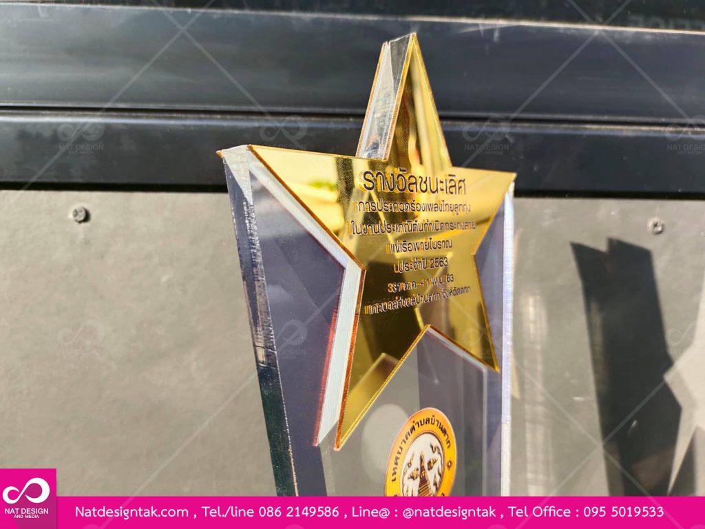 โล่อะคริลิคพิมพ์ยูวีเทศบาลบ้านตาก