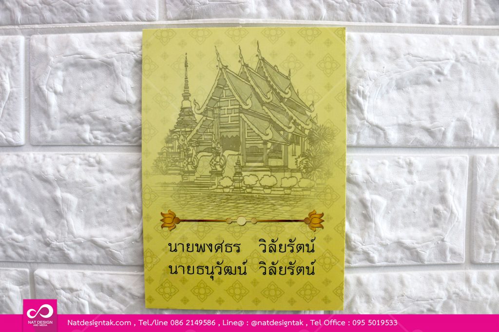 การ์ดงานบวชพิมพ์ 2 ด้าน