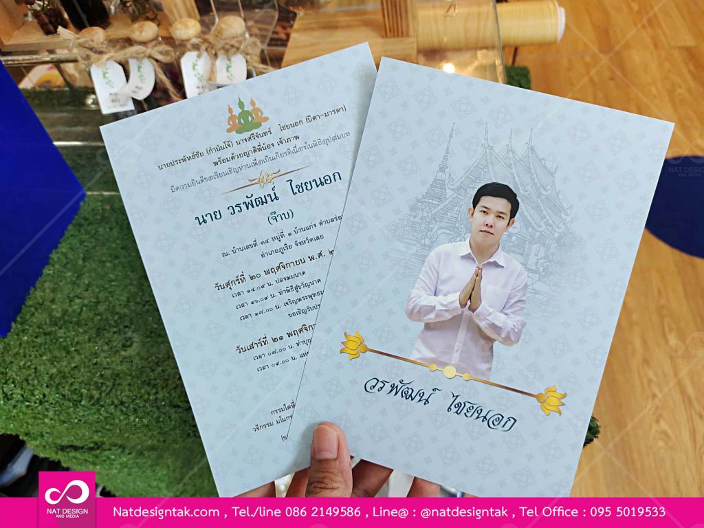 การ์ดงานบวช