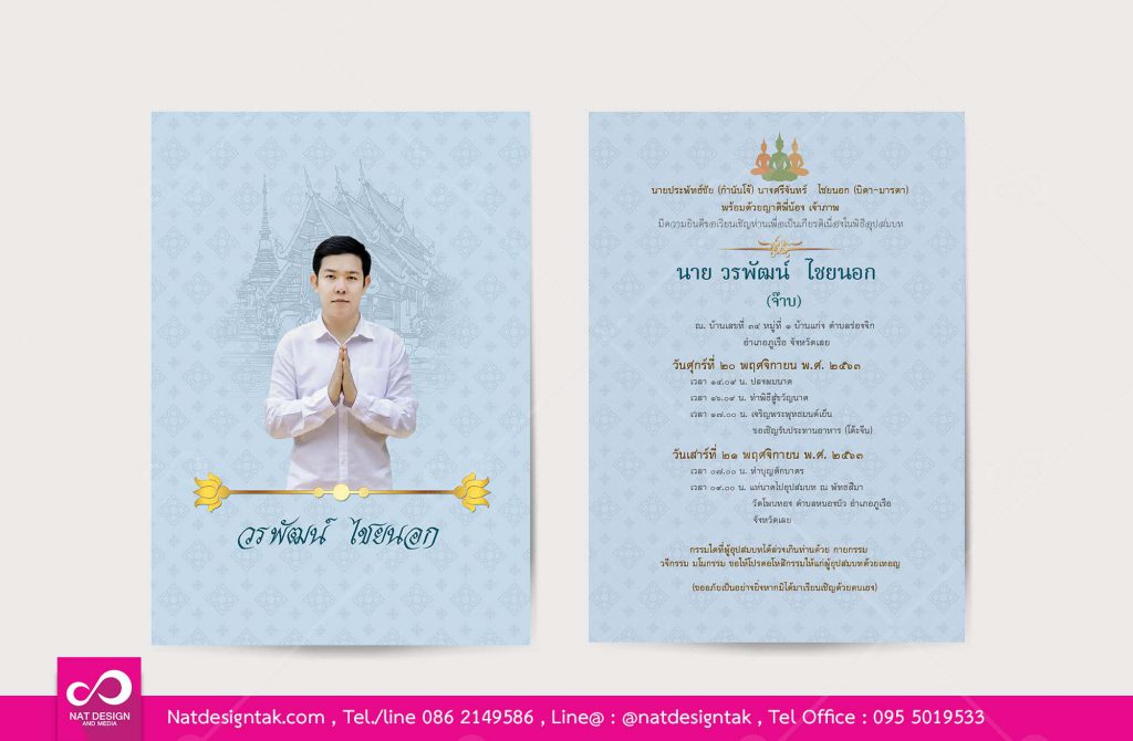 การ์ดงานบวช