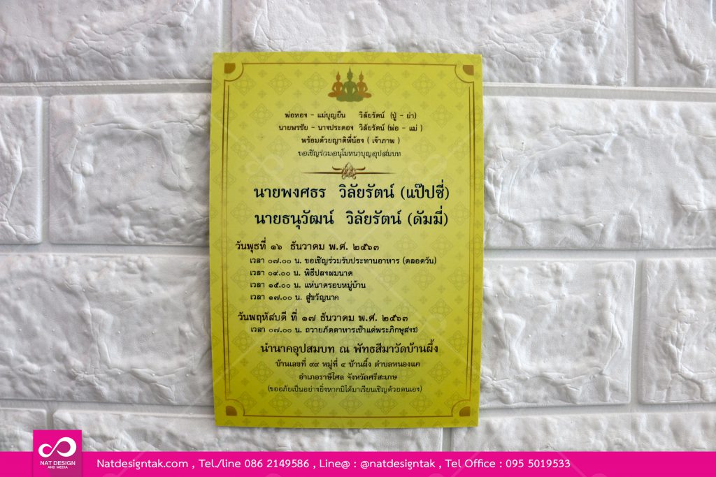 การ์ดงานบวชพิมพ์ 2 ด้าน