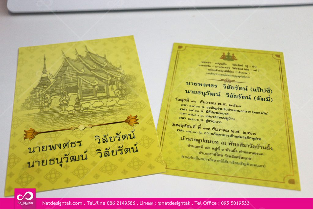 การ์ดงานบวชพิมพ์ 2 ด้าน