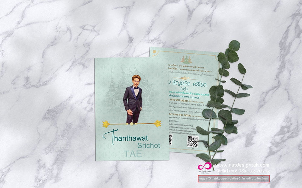 การ์ดเชิญงานบวชพิมพ์ 2 ด้าน
