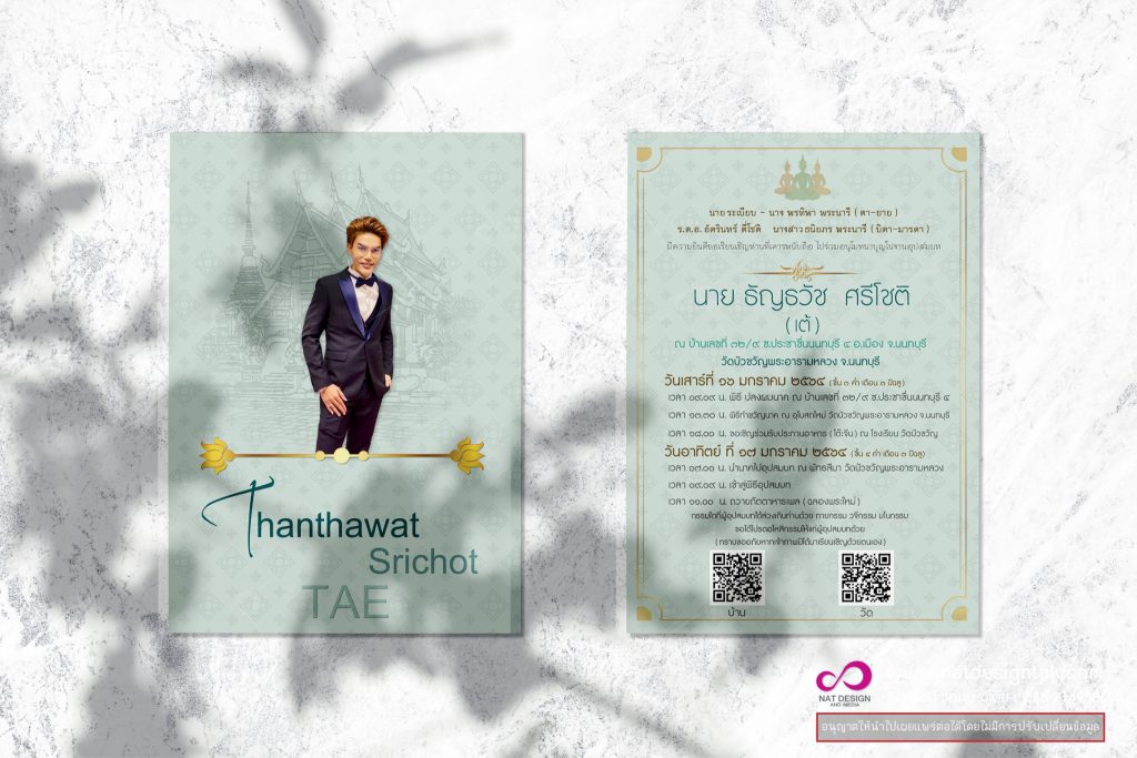การ์ดเชิญงานบวชพิมพ์ 2 ด้าน