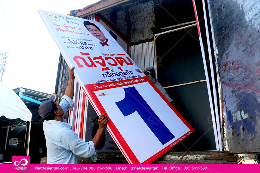 ร้านทำป้ายเลือกตั้งจังหวัดตาก พร้อมจัดส่ง