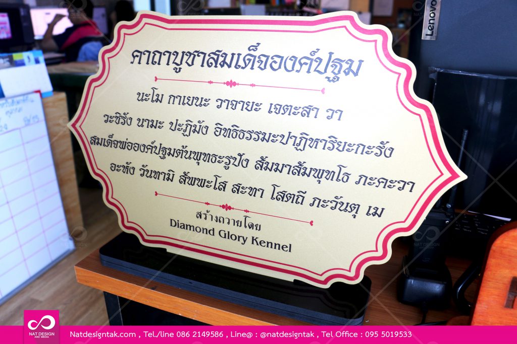 ป้ายคาถาบูชาคอมโพสิตสีทอง