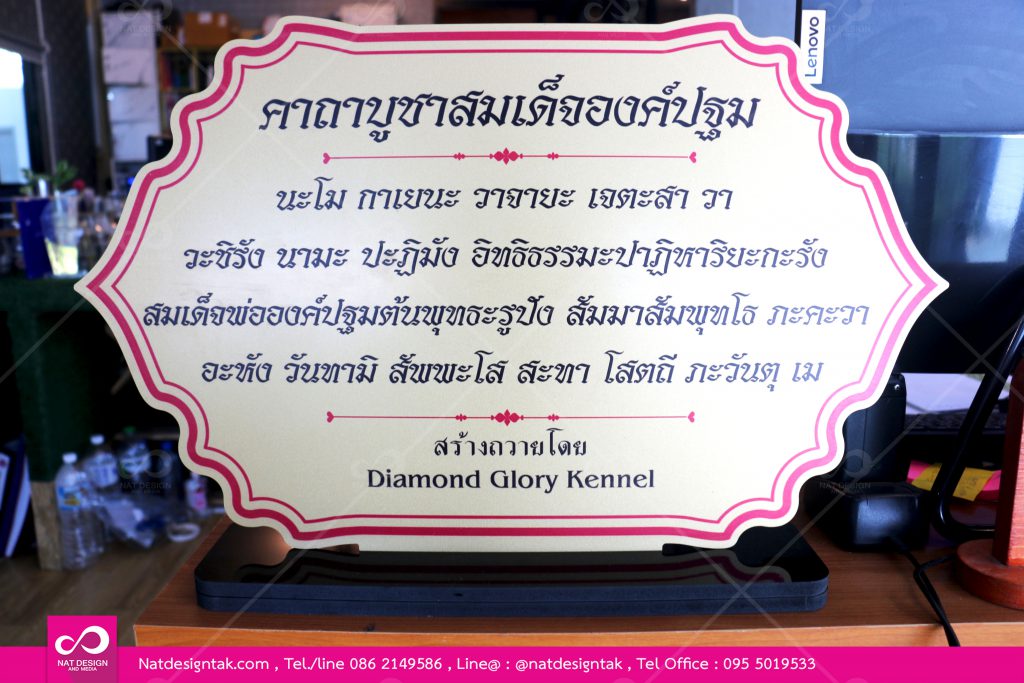 ป้ายคาถาบูชาคอมโพสิตสีทอง