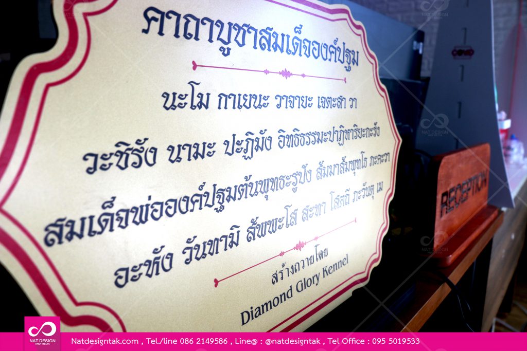 ป้ายคาถาบูชาคอมโพสิตสีทอง