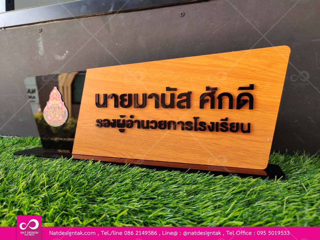 ป้ายชื่อตั้งโต๊ะ