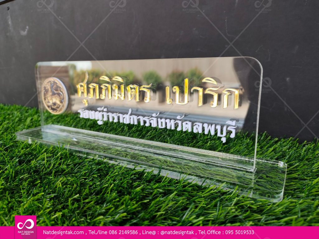 ป้ายชื่อตั้งโต๊ะอะคริลิคใส