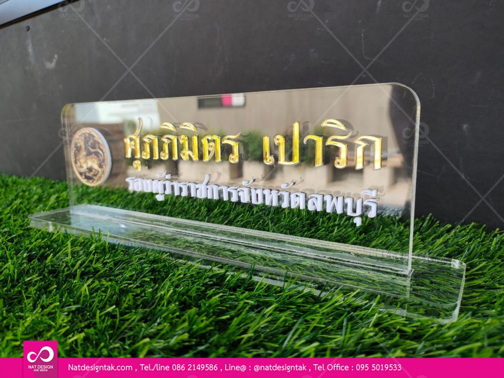 ป้ายชื่อตั้งโต๊ะอะคริลิคใส