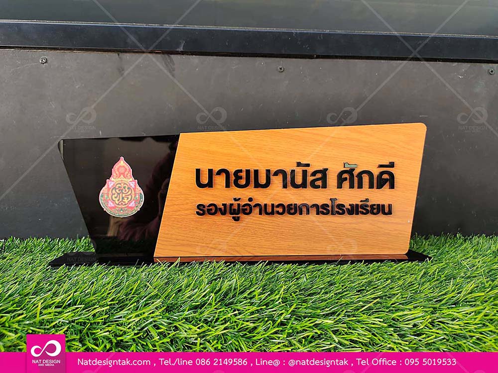 ป้ายชื่อตั้งโต๊ะ