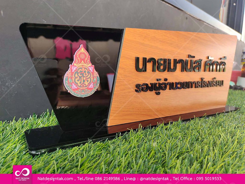 ป้ายชื่อตั้งโต๊ะ