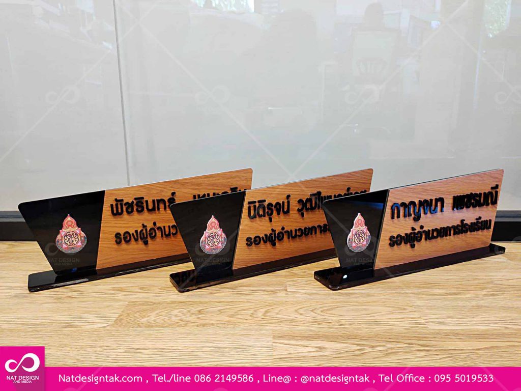 ป้ายชื่อตั้งโต๊ะคอมโพสิตลายไม้