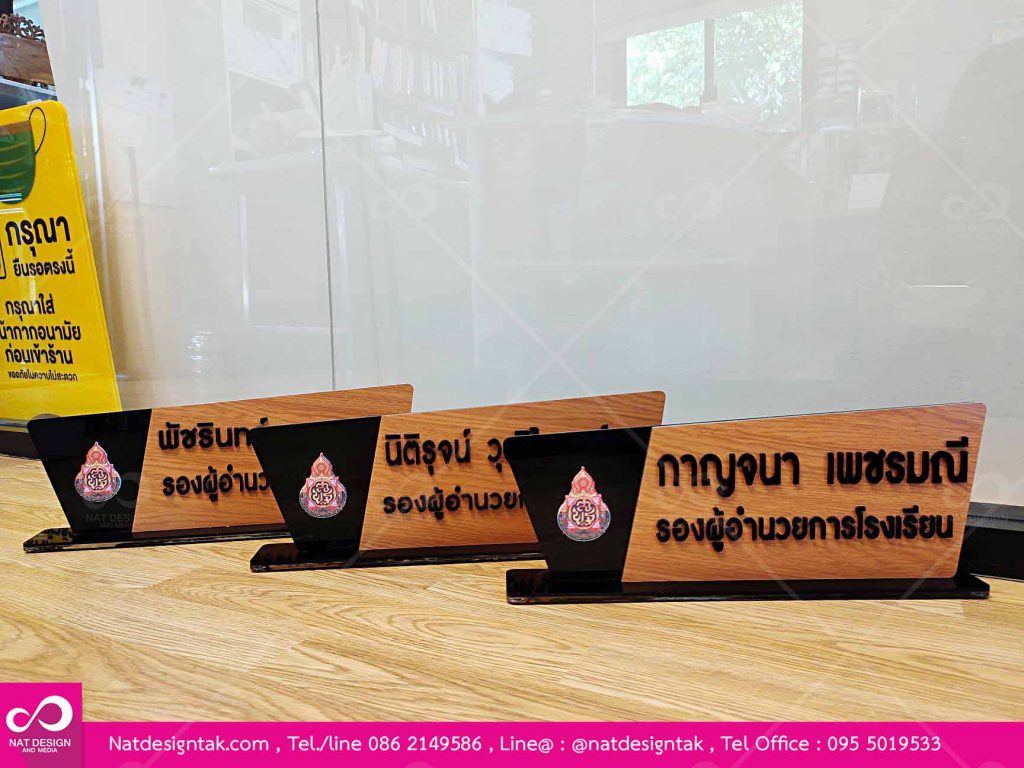 ป้ายชื่อตั้งโต๊ะคอมโพสิตลายไม้