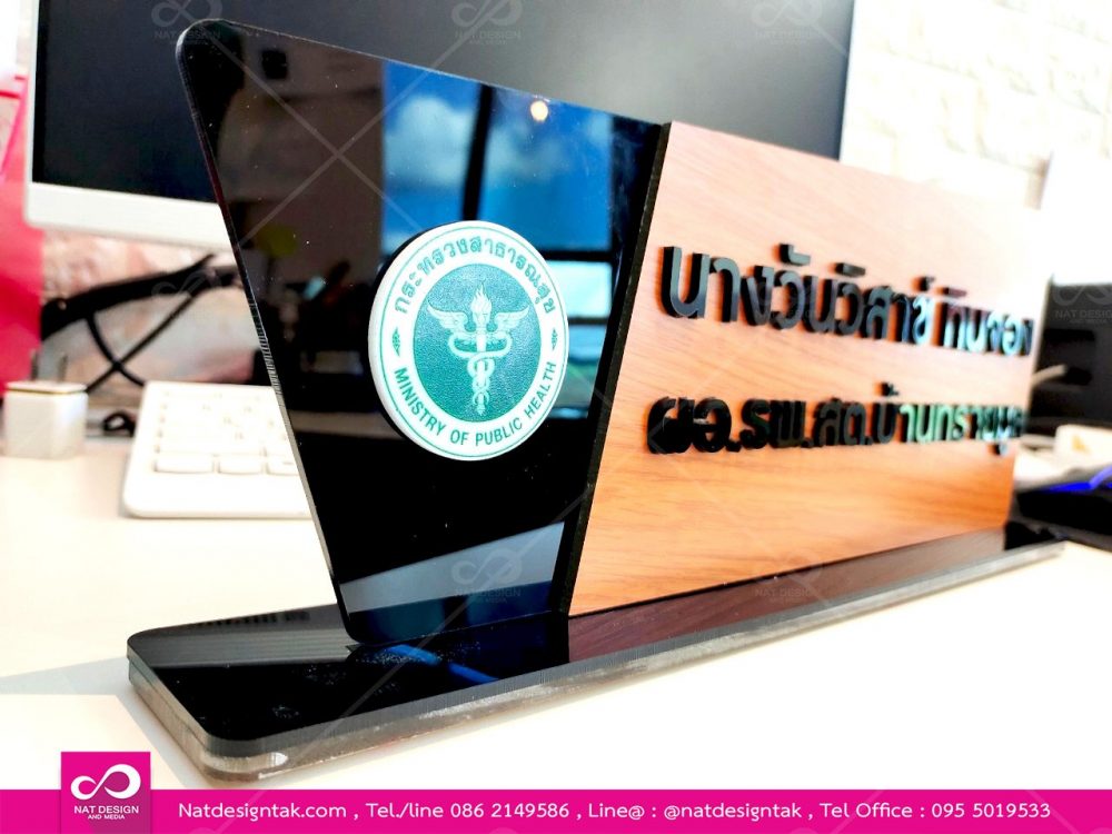 ป้ายชื่อตั้งโต๊ะอะคริลิคติดคอมโพสิตลายไม้