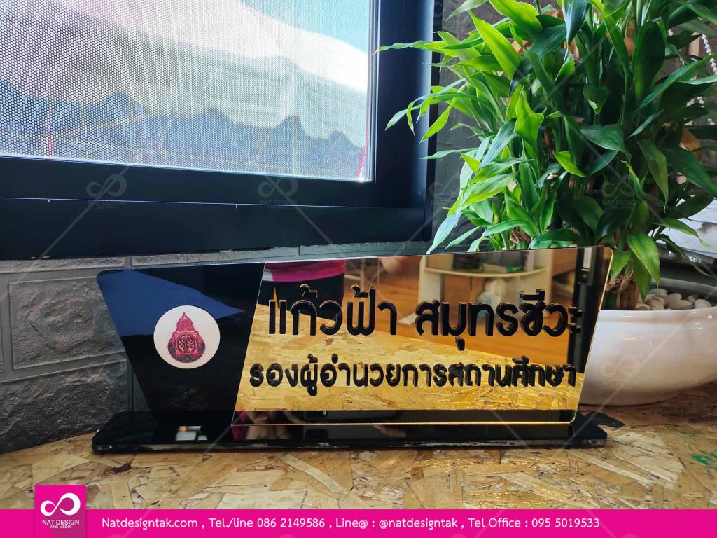 ป้ายชื่อตั้งโต๊ะอะคริลิคทอง