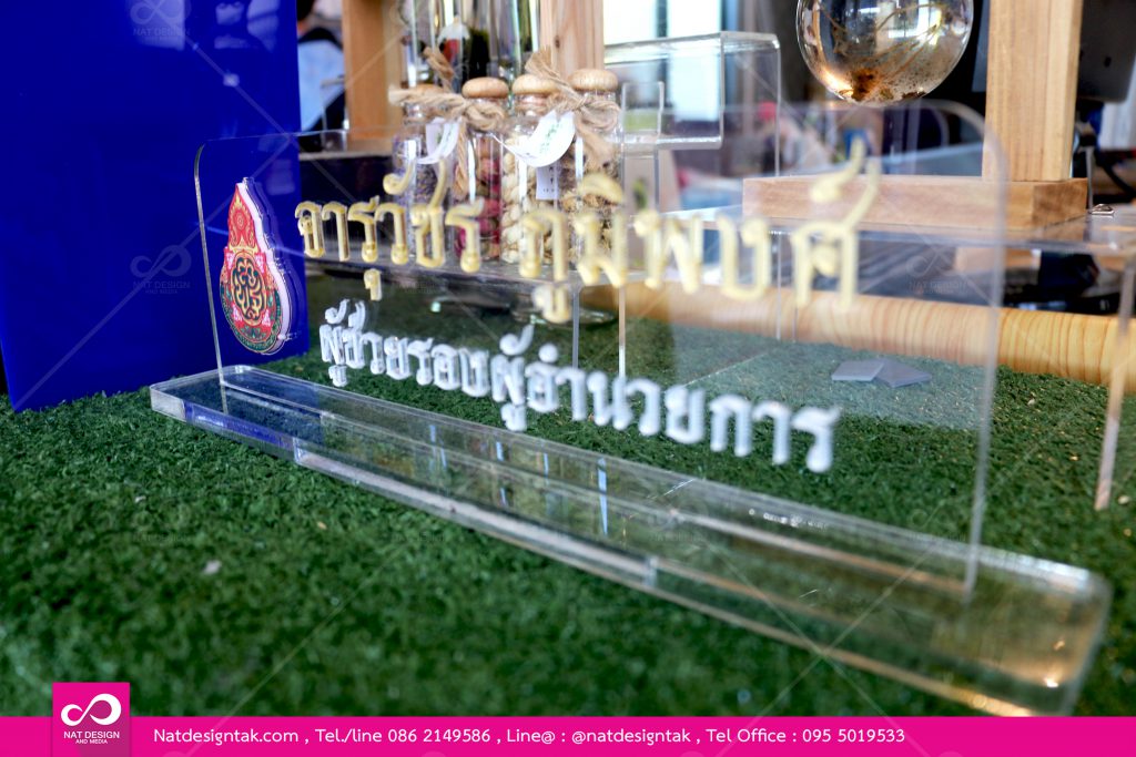 ป้ายชื่อตั้งโต๊ะอะคริลิคใส ติดตัวหนังสืออะคริลิค