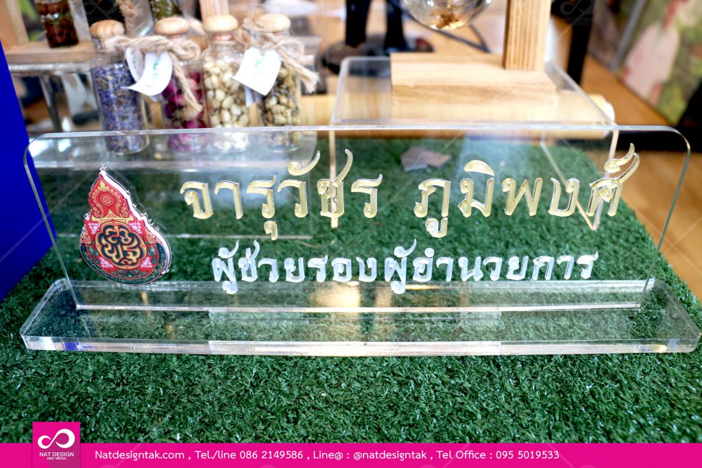 ป้ายชื่อตั้งโต๊ะอะคริลิคใส ติดตัวหนังสืออะคริลิค