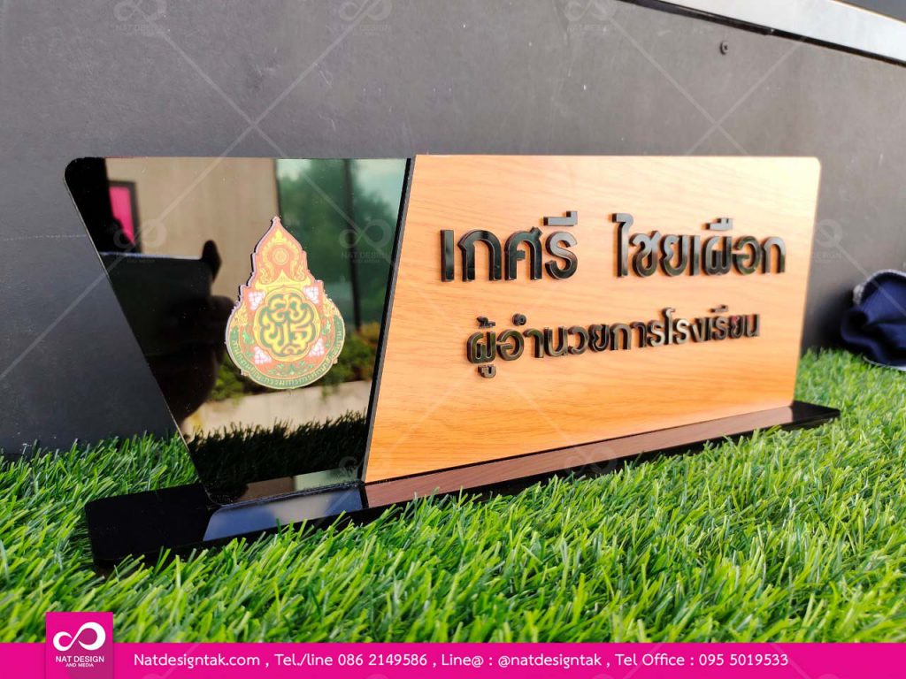 ป้ายชื่อตั้งโต๊ะแผ่นคอมโพสิตลายไม้ติดตัวอักษรอะคริลิคสีดำ