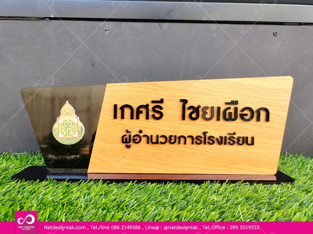 ป้ายชื่อตั้งโต๊ะแผ่นคอมโพสิตลายไม้ติดตัวอักษรอะคริลิคสีดำ