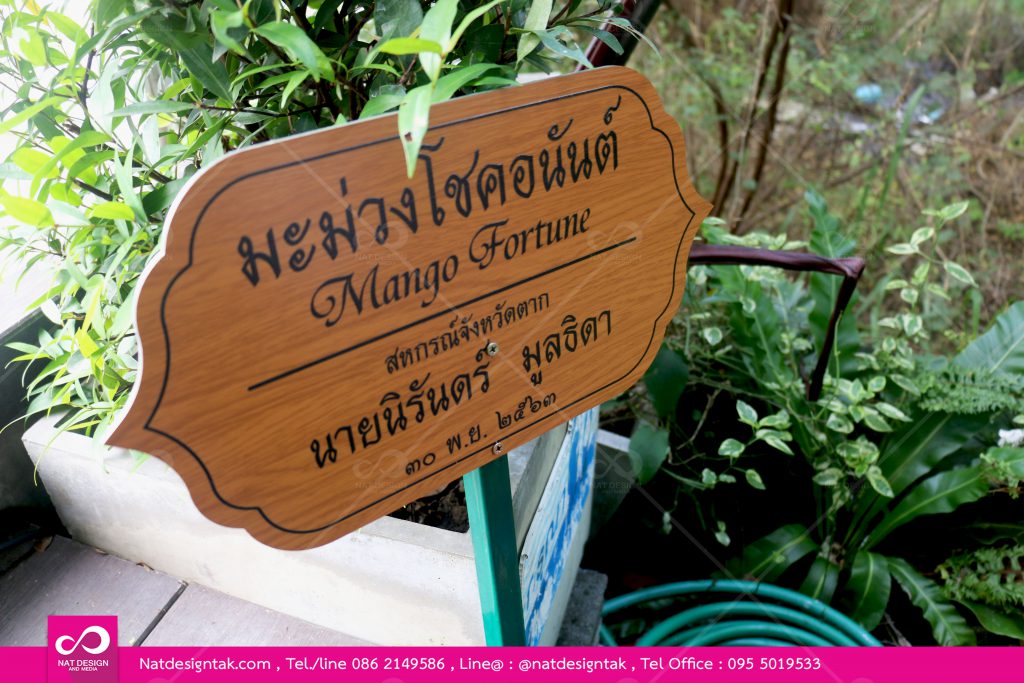 ป้ายชื่อพรรณไม้คอมโพสิตลายไม้