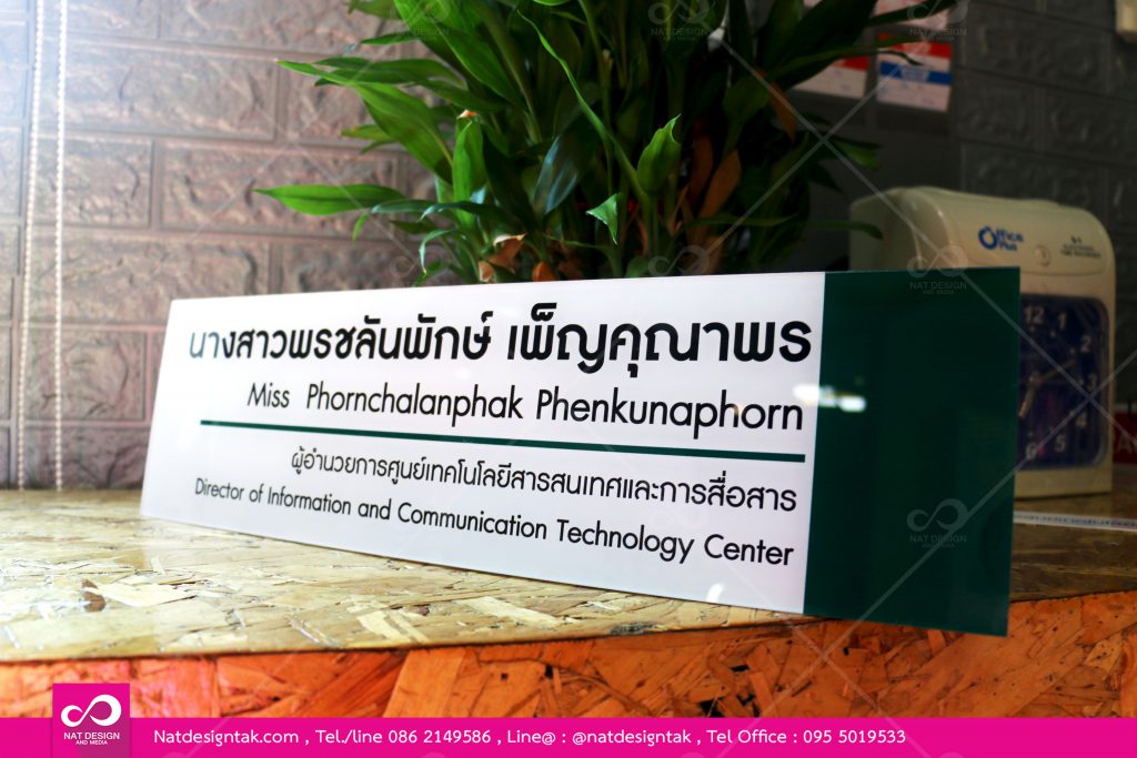 ป้ายชื่ออะคริลิคพิมพ์ยูวี