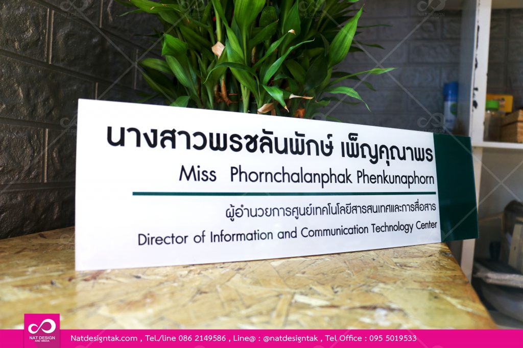 ป้ายชื่ออะคริลิคพิมพ์ยูวี