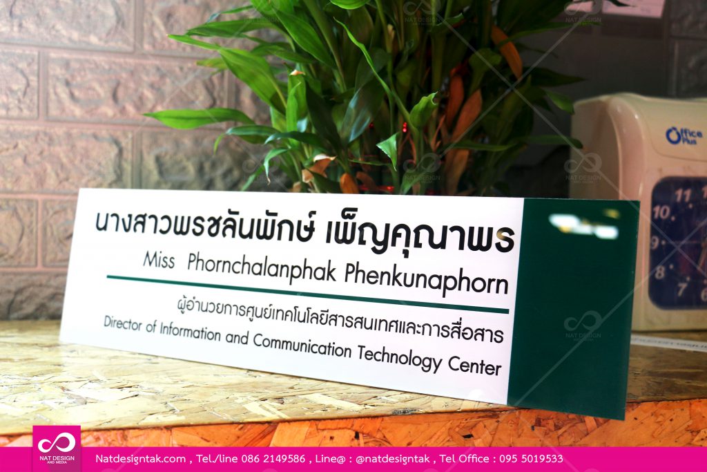 ป้ายชื่ออะคริลิคพิมพ์ยูวี