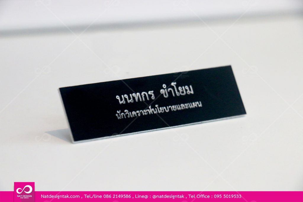 ป้ายชื่อโรมาร์คหน้าดำหลังขาวติดอก