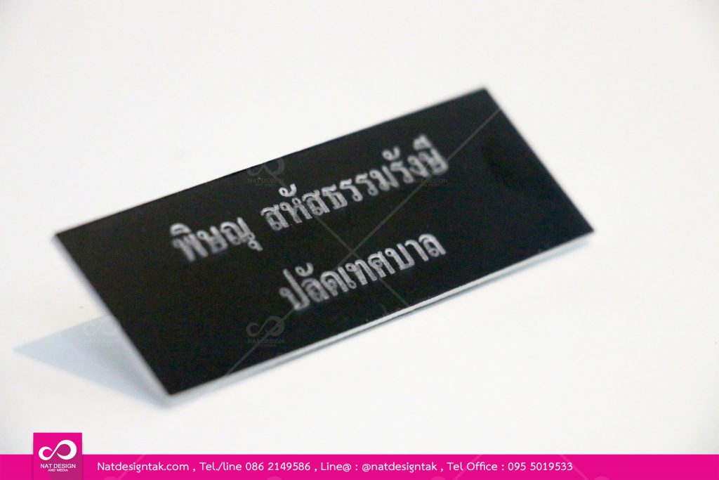 ป้ายชื่อโรมาร์คติดอก