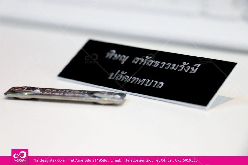 ป้ายชื่อโรมาร์คติดอก