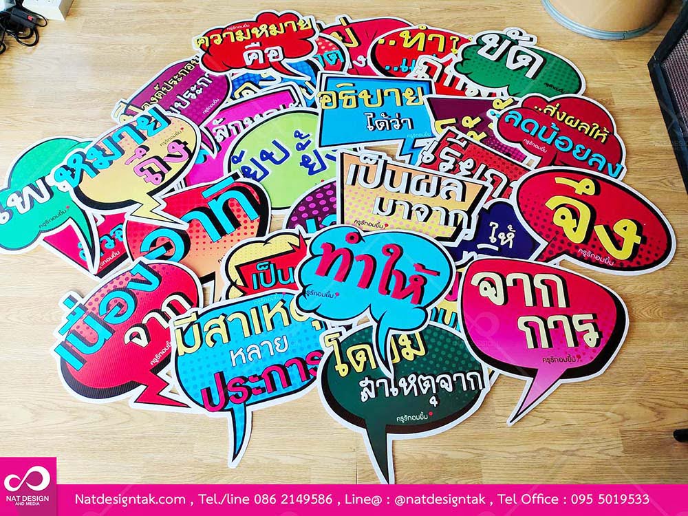 ป้ายพร๊อพ สติกเกอร์ติดฟิว