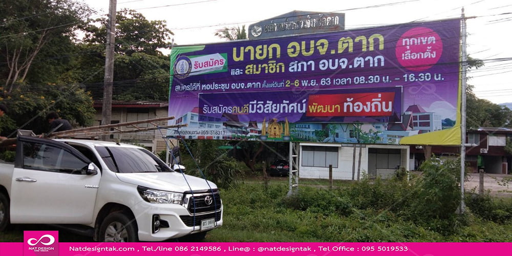 ป้ายไวนิลรับสมัคร นายก อบจ.ตาก