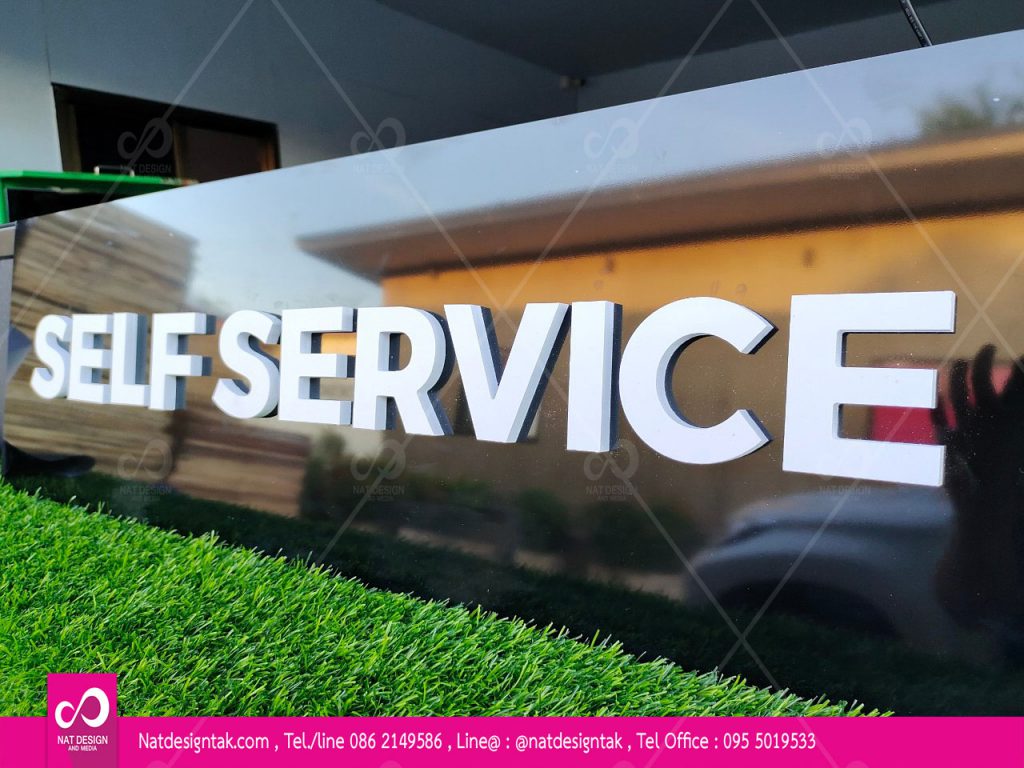 ป้ายร้านSelf service ป้ายพลาสวูดดำติดตัวอักษรพลาสวูดสีขาว