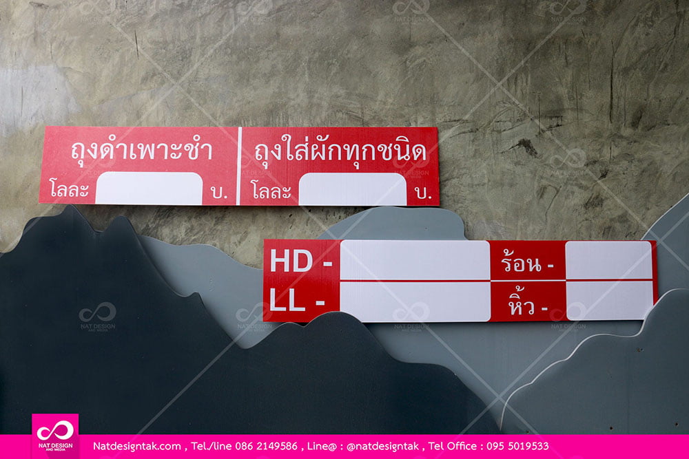 ป้ายสติ๊กเกอร์ติดฟิวเจอร์บอร์ด