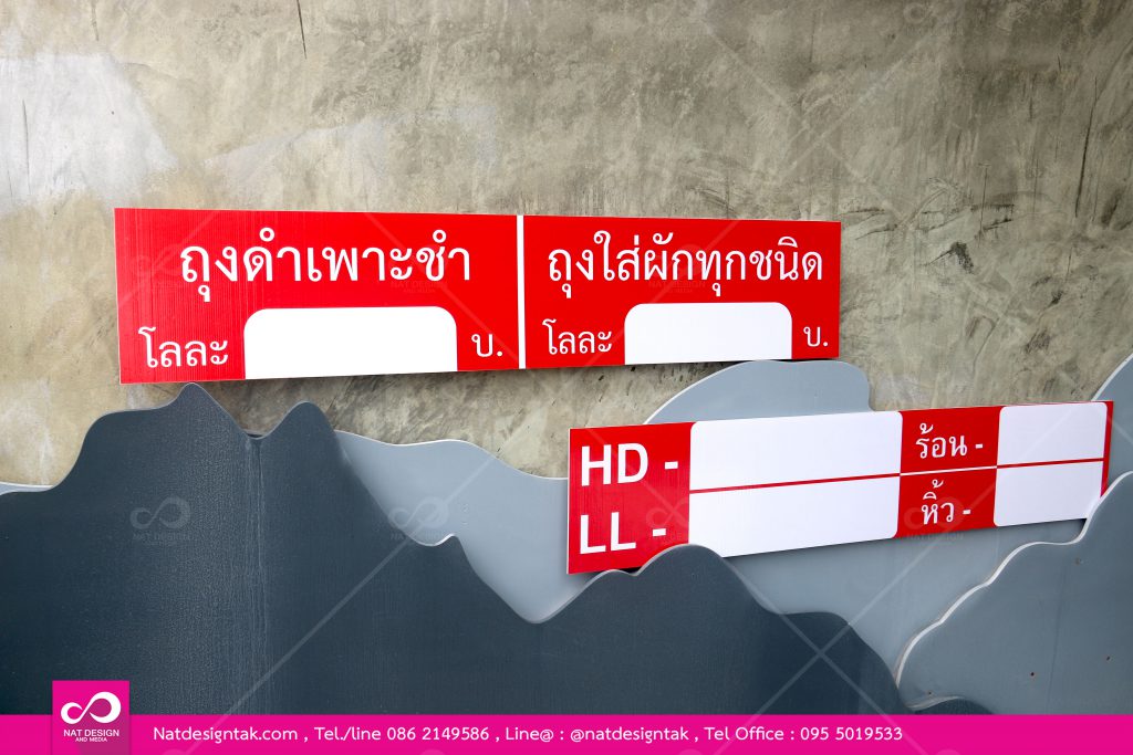ป้ายสติ๊กเกอร์ติดฟิวเจอร์บอร์ด