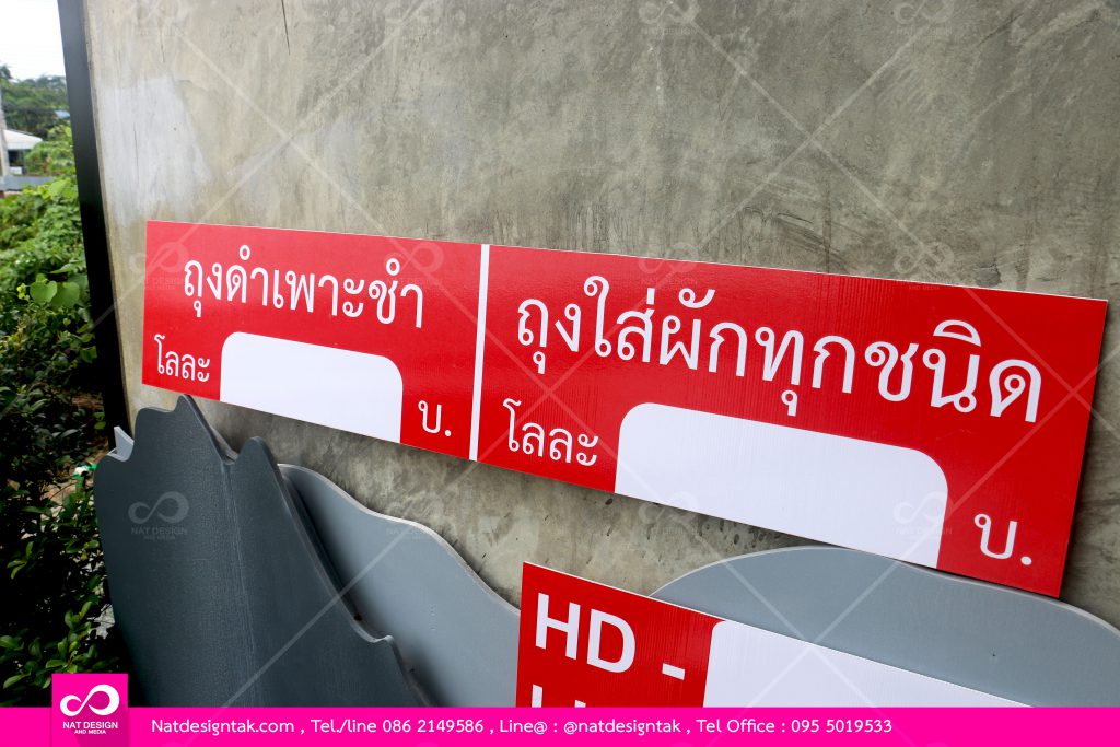 ป้ายสติ๊กเกอร์ติดฟิวเจอร์บอร์ด