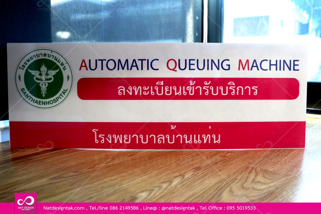 ป้ายสติ๊กเกอร์ติดอะคริลิค