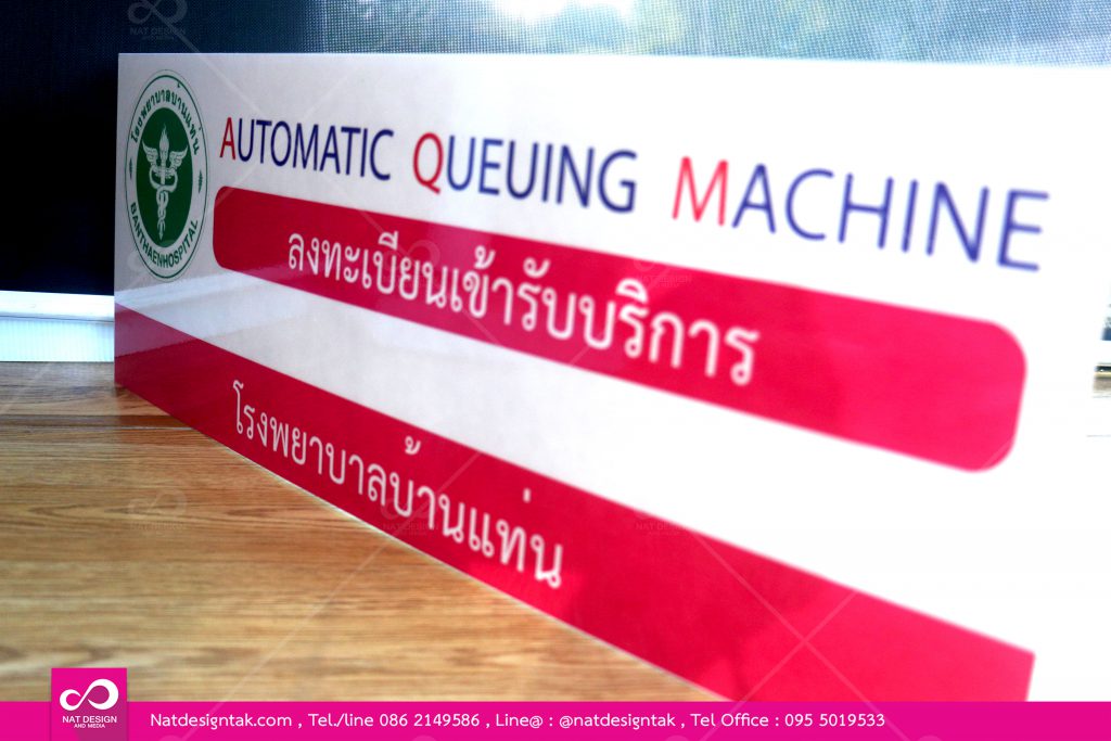 ป้ายสติ๊กเกอร์ติดอะคริลิค