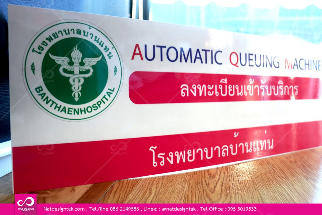 ป้ายสติ๊กเกอร์ติดอะคริลิค